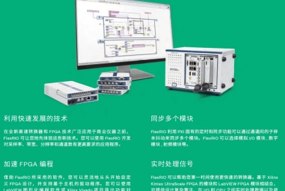 NI选型指南-可重配置模块化仪器FlexRIO