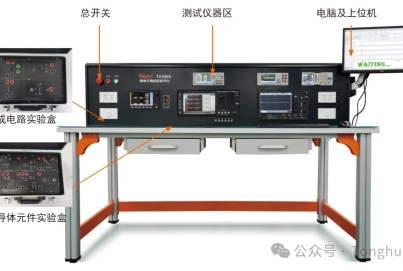 同惠TH300E教学实验系统涵盖微电子学、集成电路设计、半导体CV特性等测试实践