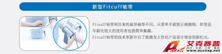 新型Fitcuff袖带