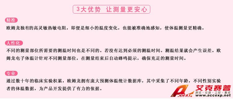 测量准确、安全可靠、使用便捷的欧姆龙电子体温计是家庭和医用首选