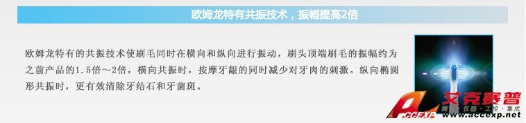 欧姆龙特有共振技术,振幅提高2倍