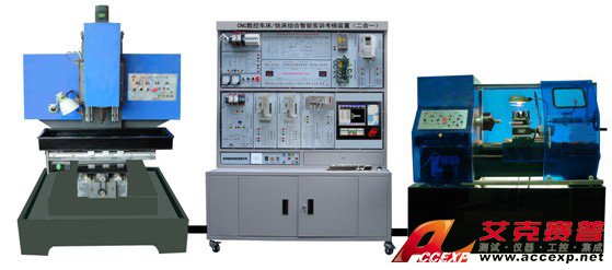 HY-802C型数控车/铣床综合智能实训考核装置（二合一）